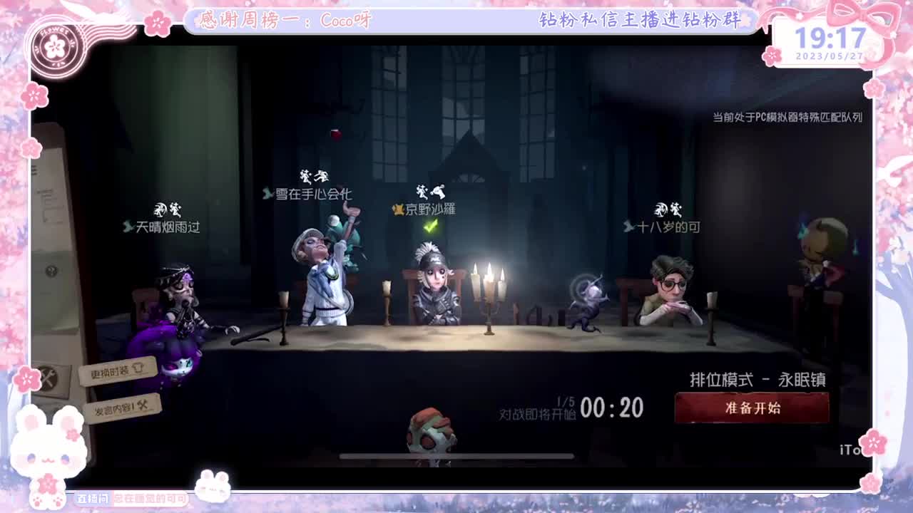 第五人格time 第1段