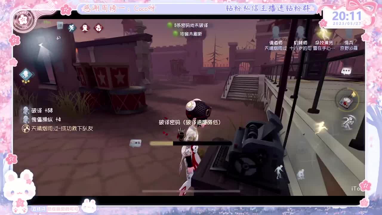 第五人格time 第3段