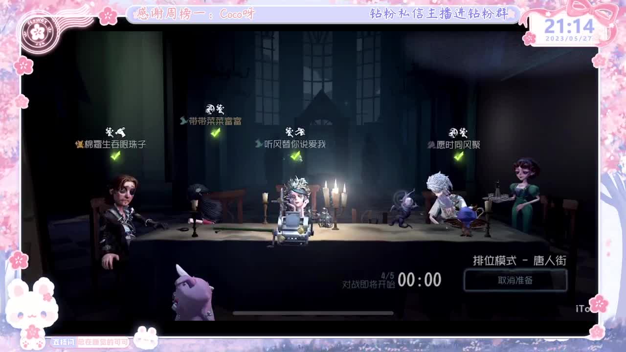 第五人格time 第5段