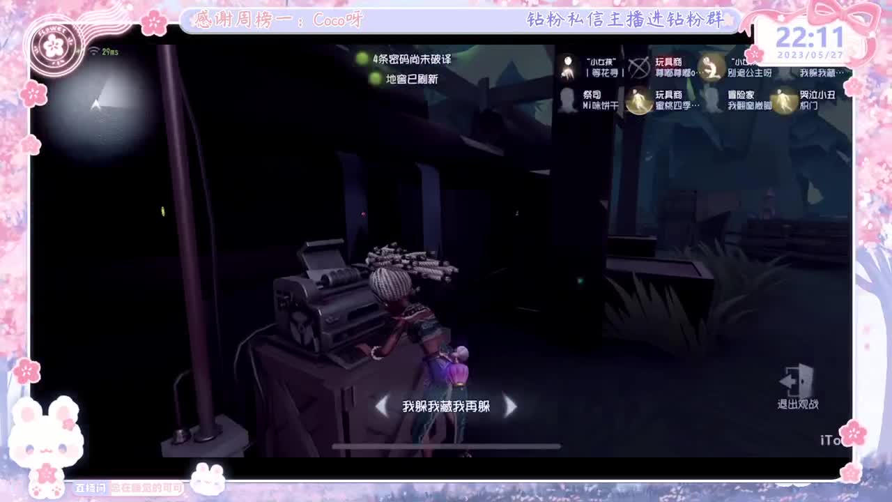 第五人格time 第7段