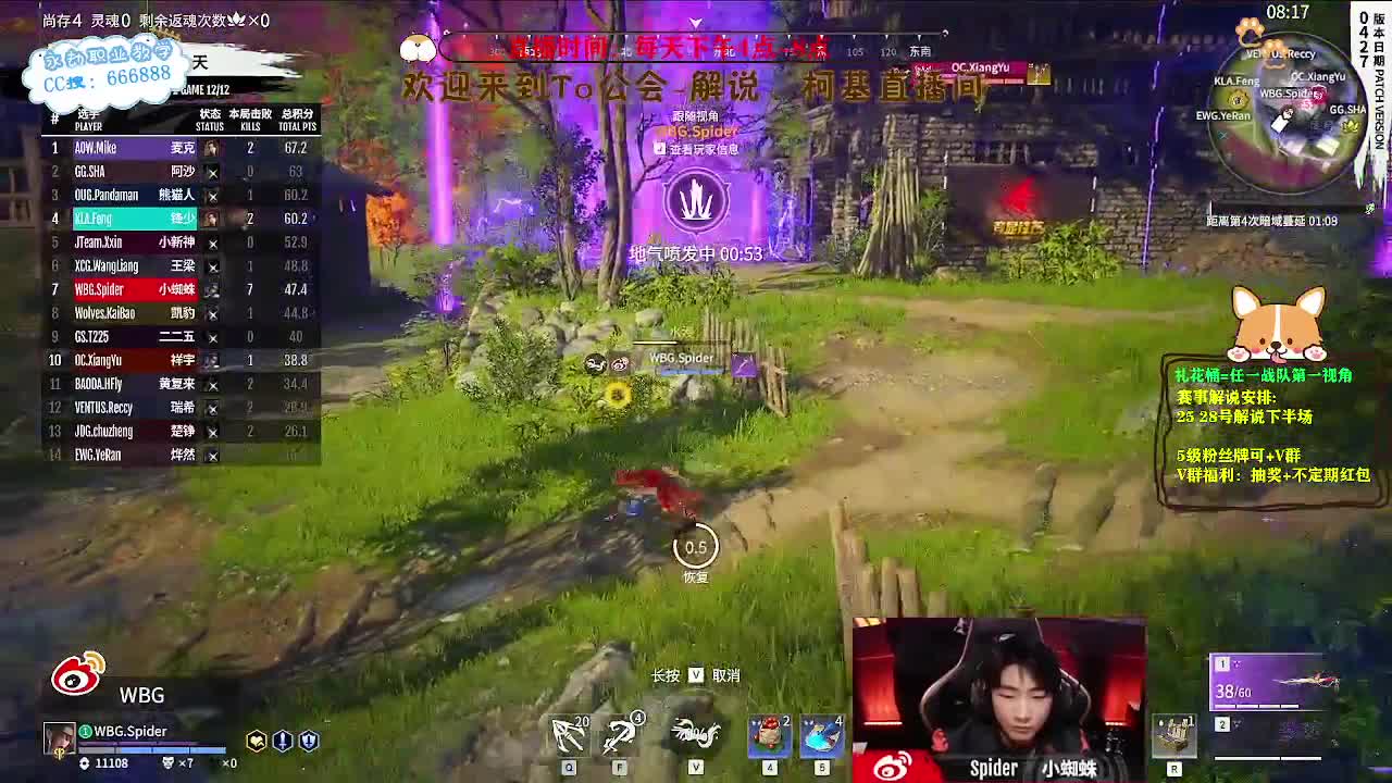 直播2023NBPL春季决赛 第2段