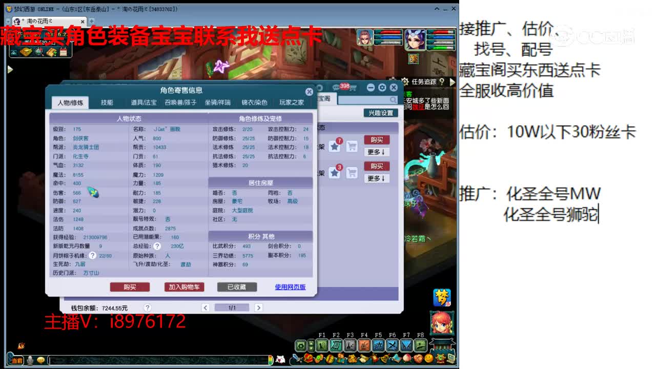 【主播点评】化生寺