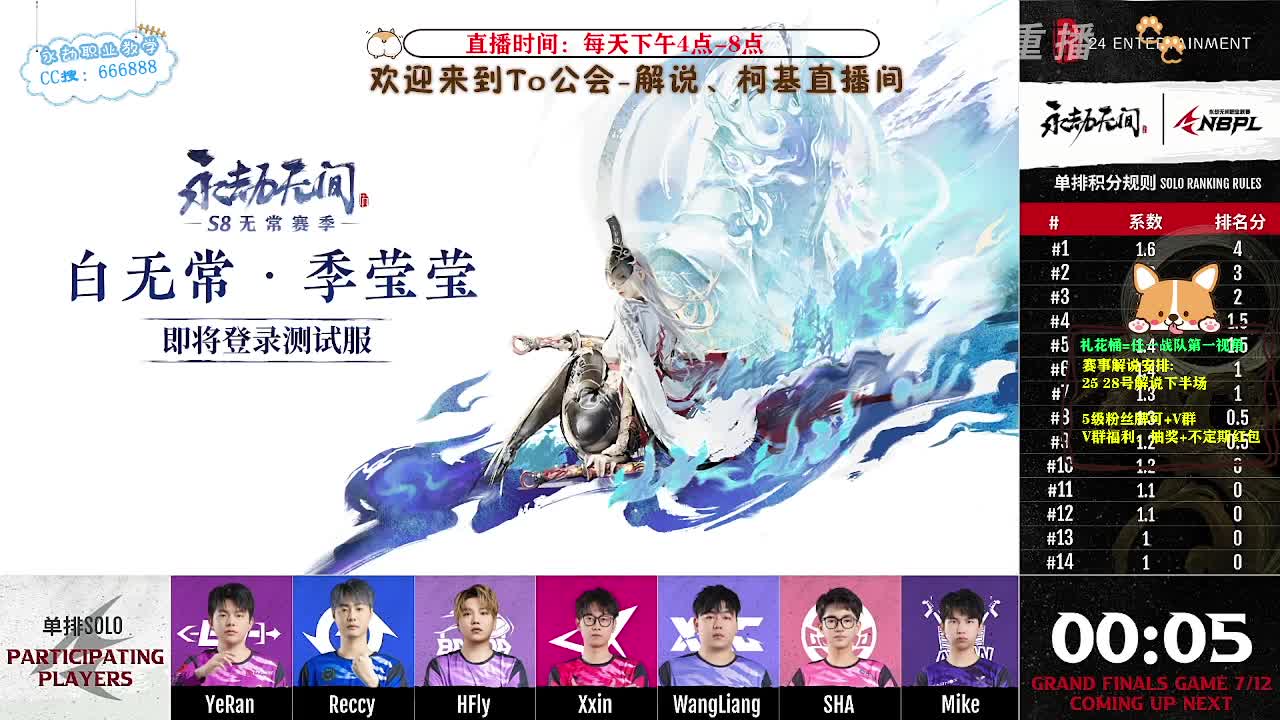 直播2023NBPL春季决赛 第7段