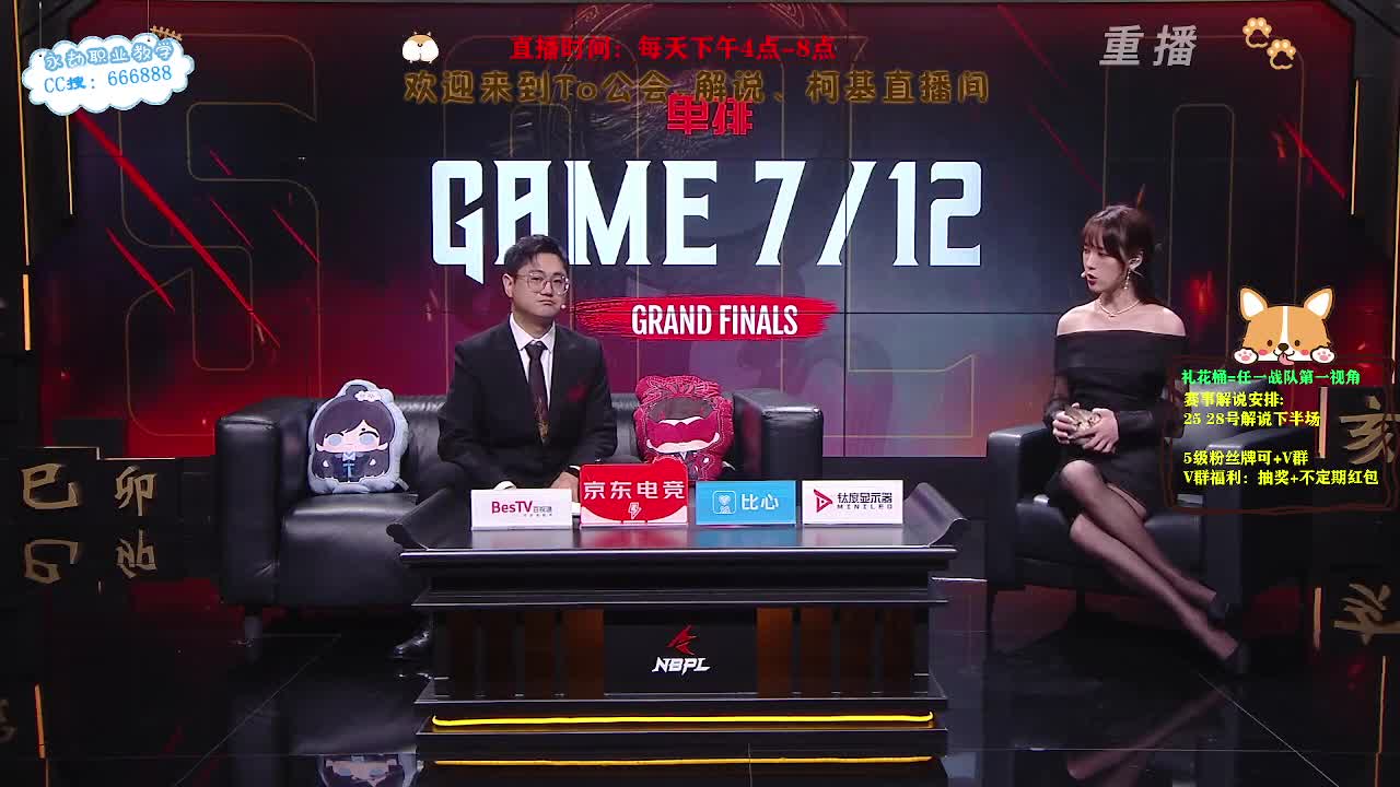 直播2023NBPL春季决赛 第8段