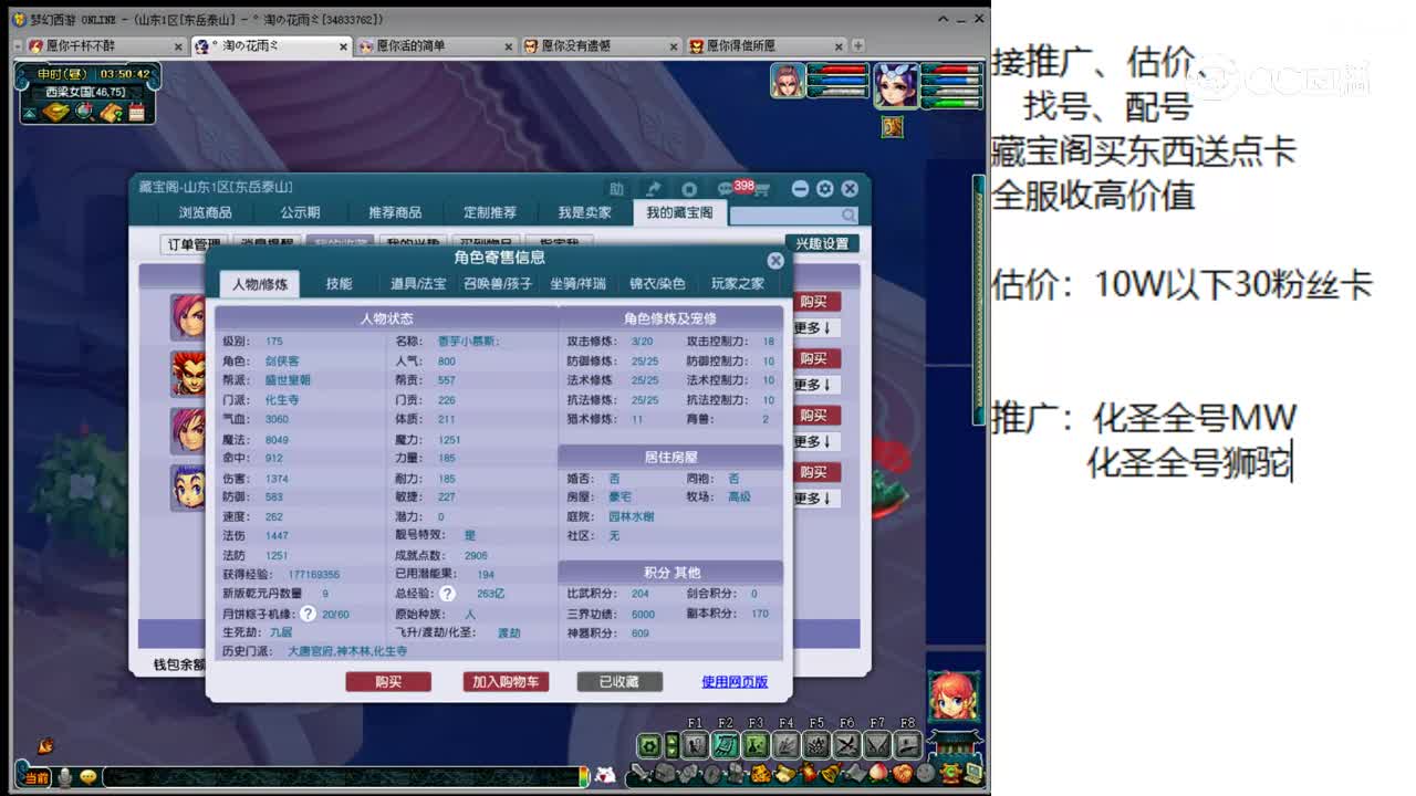 【主播点评】化生寺
