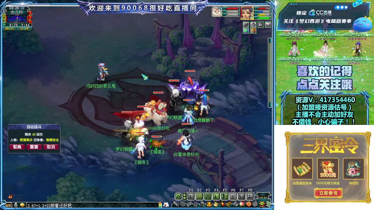 晚上第一视角直播剑会！ 第6段