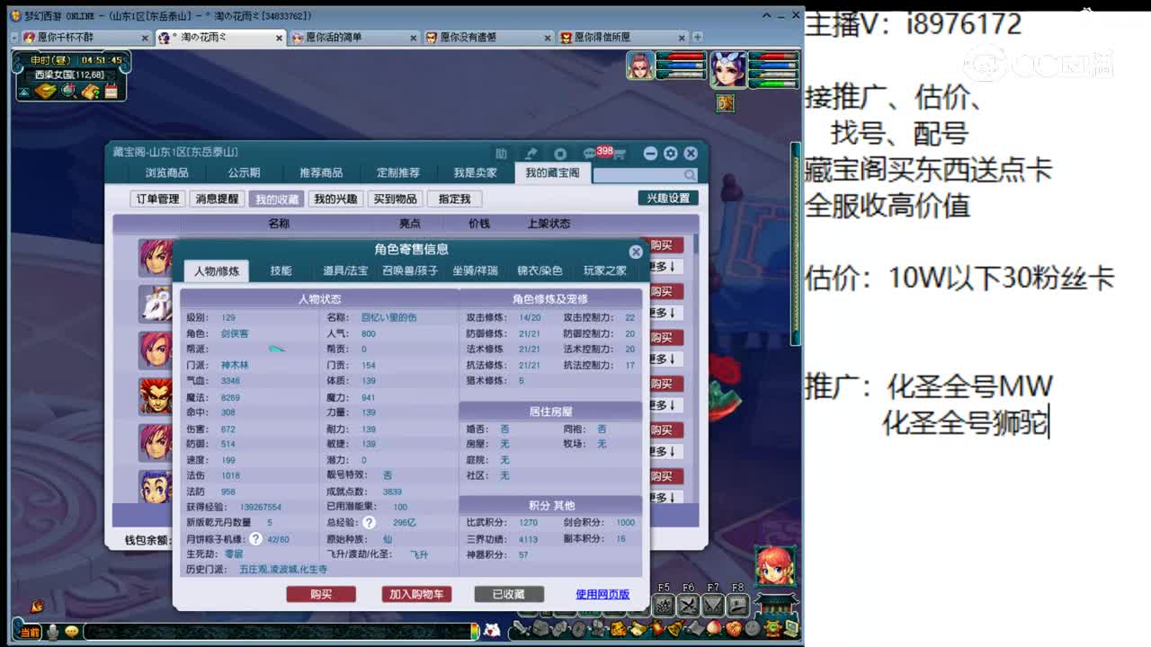 【主播点评】神木林