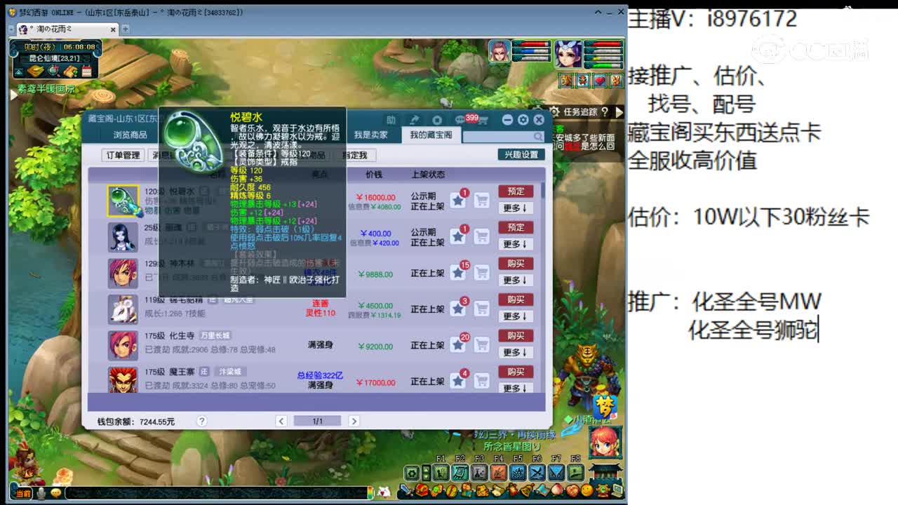 【主播点评】悦碧水
