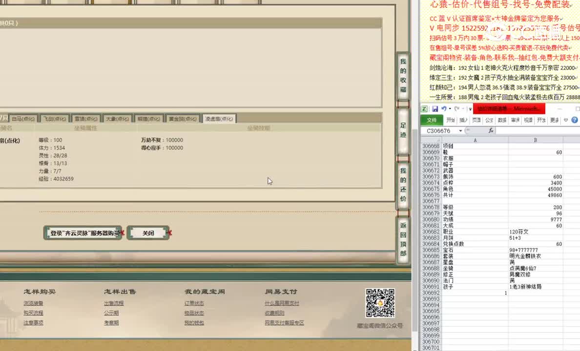 齐云灵脉200男人65000