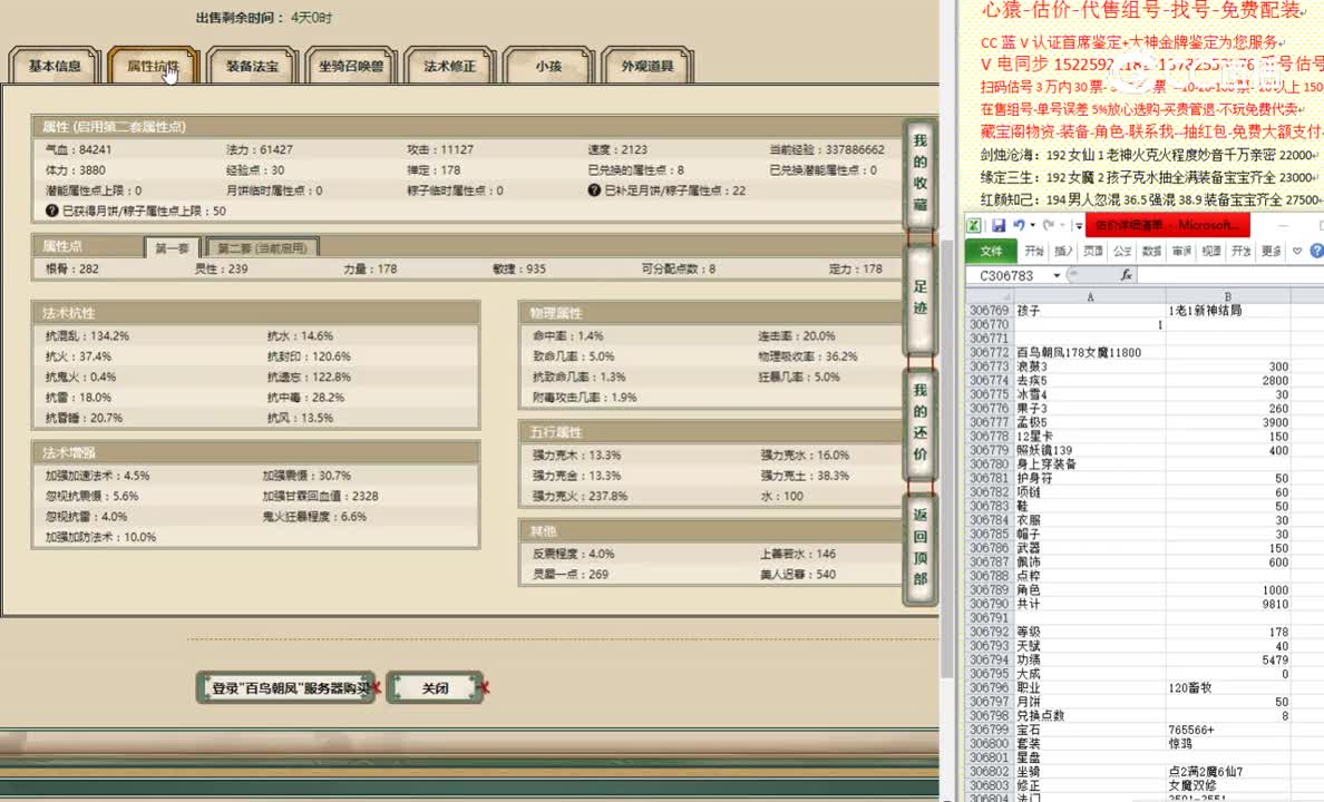百鸟朝凤178女魔11800
