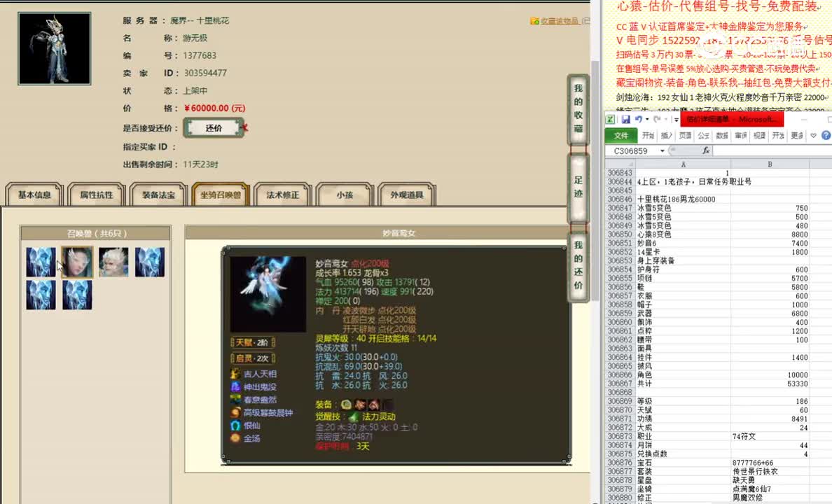 十里桃花186男龙60000