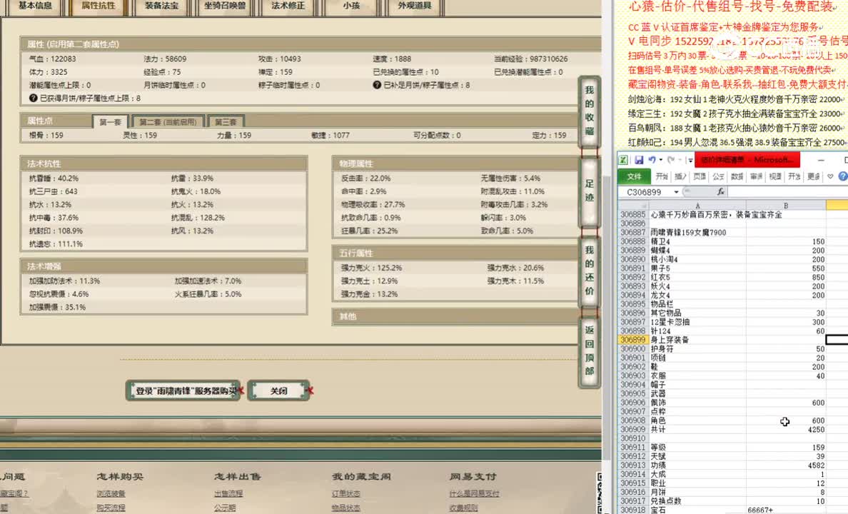 雨啸青锋159女魔7900