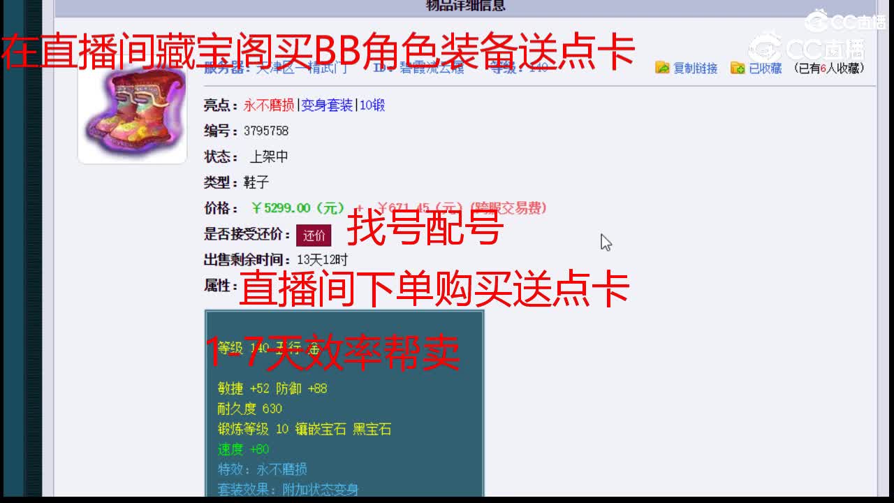 【主播点评】碧霞流云履