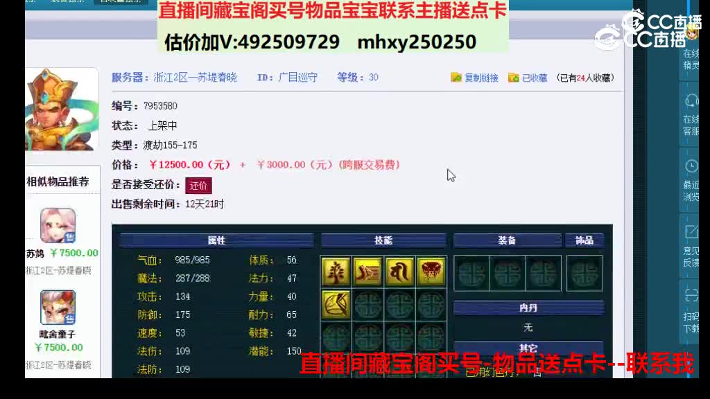 【主播点评】广目巡守