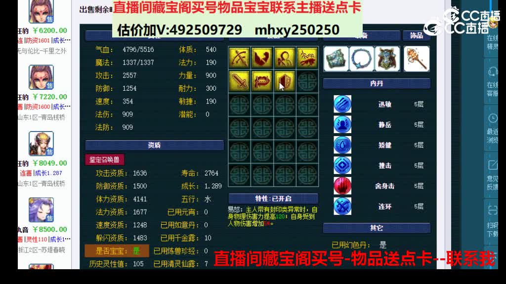 【主播点评】毗舍童子