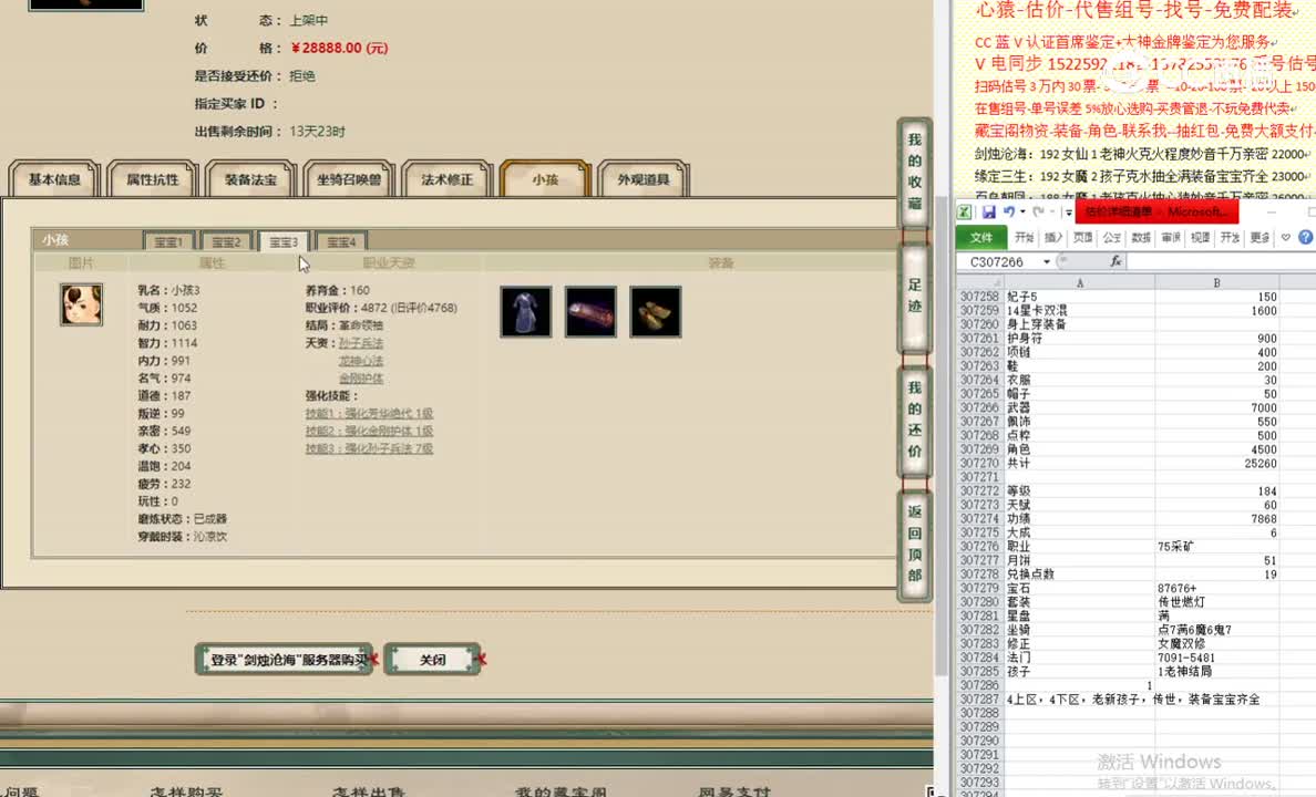 剑烛沧海184男人28888