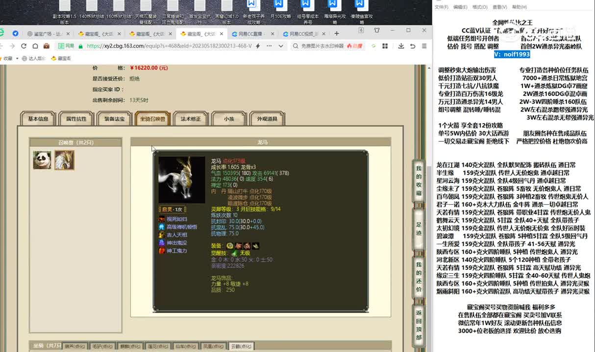 20230528十里桃花181男仙2