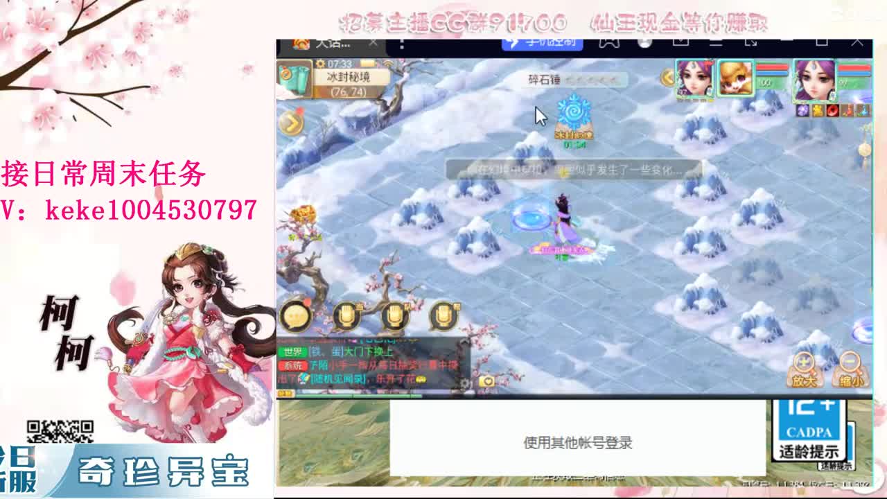 五张粉丝卡跑冰封~~ 第2段