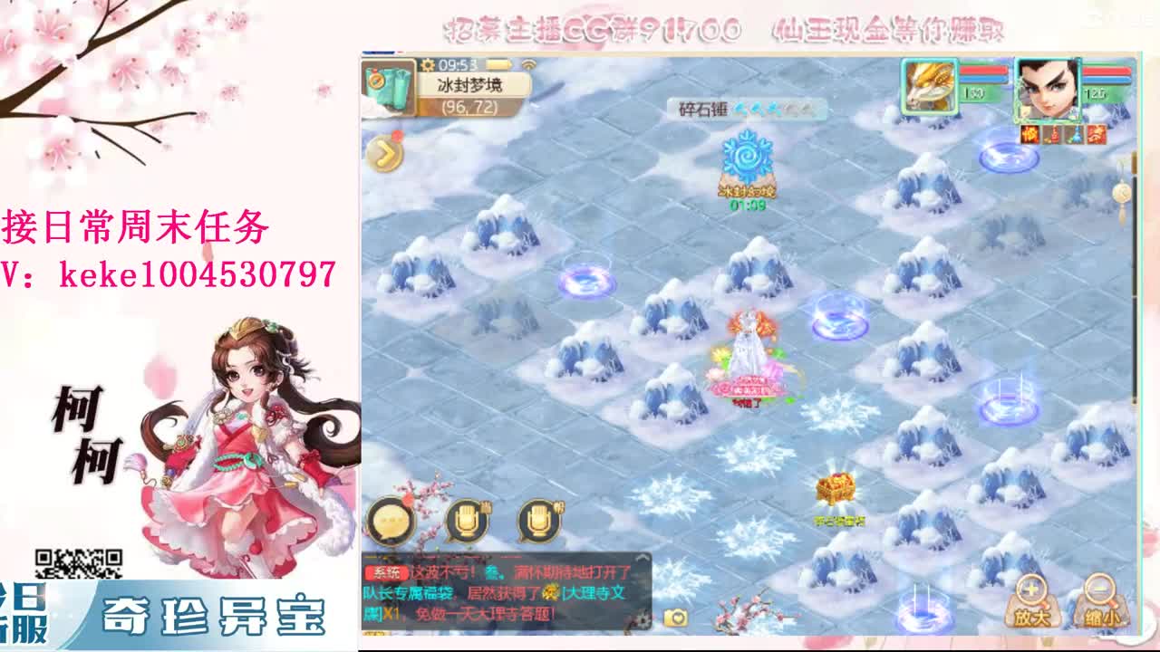 五张粉丝卡跑冰封~~ 第7段