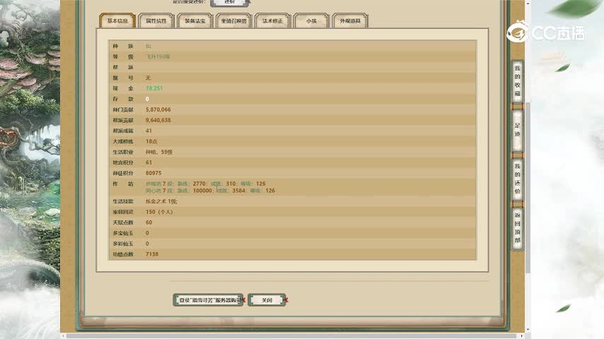 踏雪寻芳193女仙53888