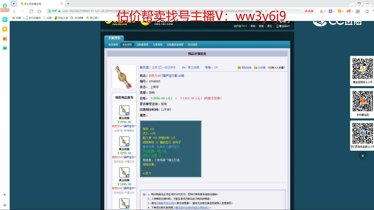 【主播点评】黄玉琉佩
