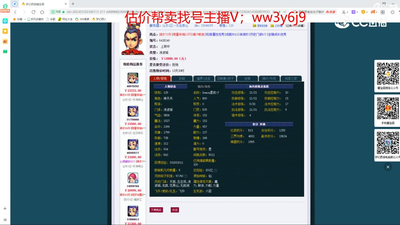 【主播点评】凌波城