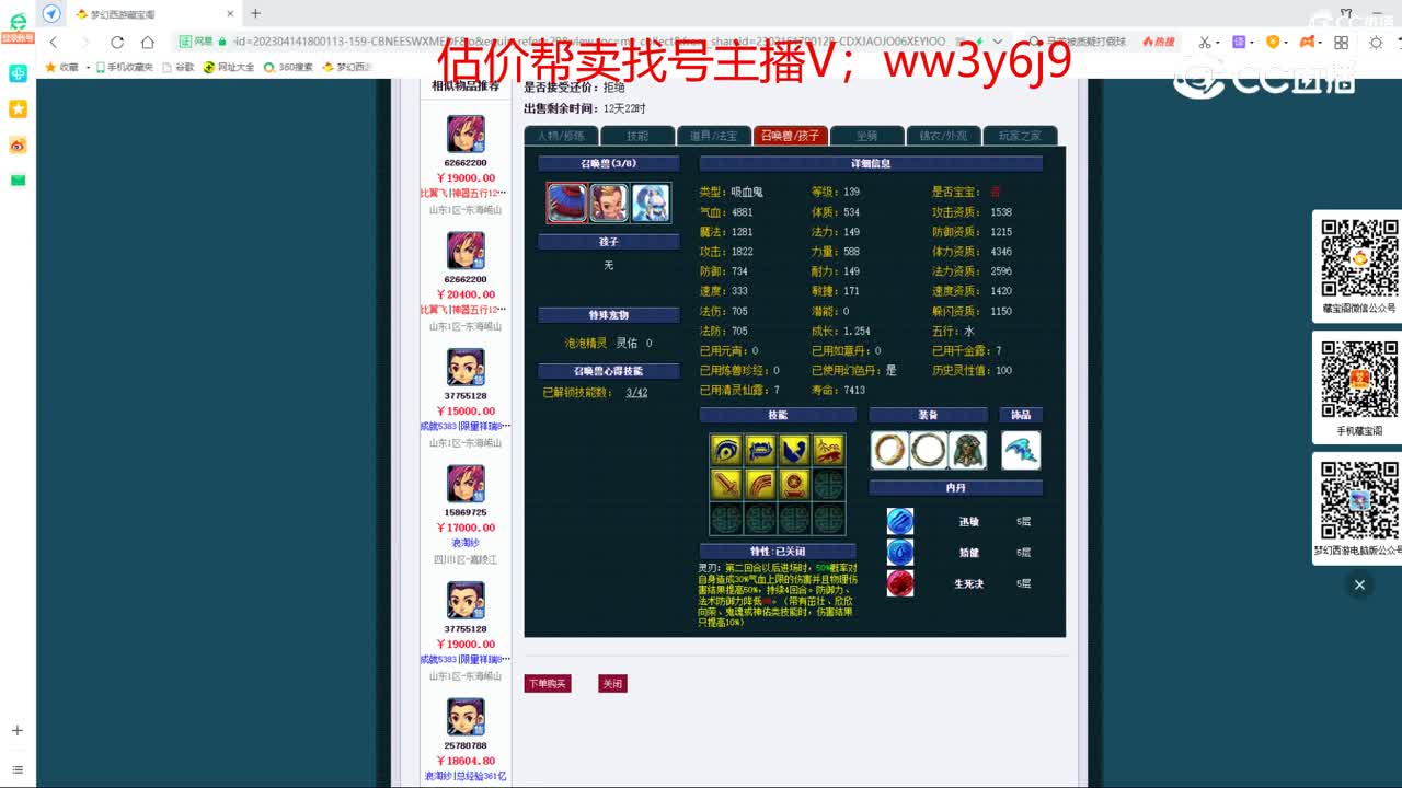 【主播点评】化生寺