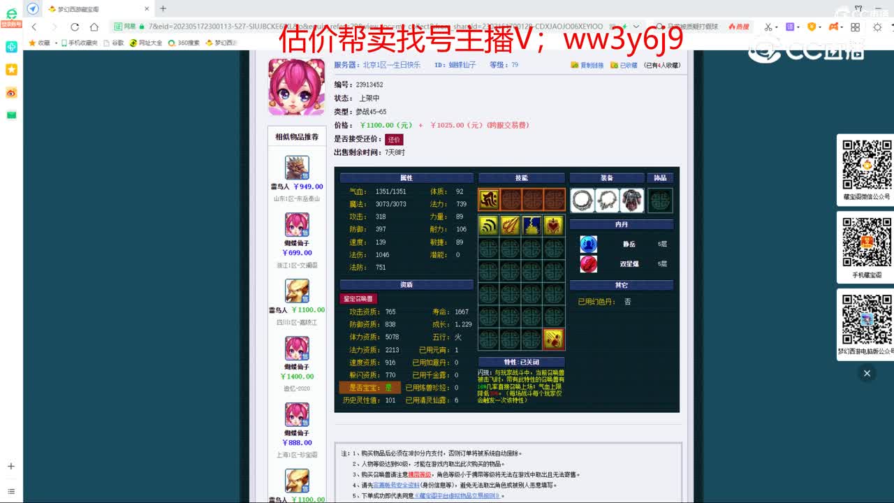 【主播点评】蝴蝶仙子