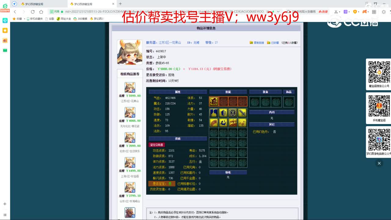 【主播点评】龙鲤