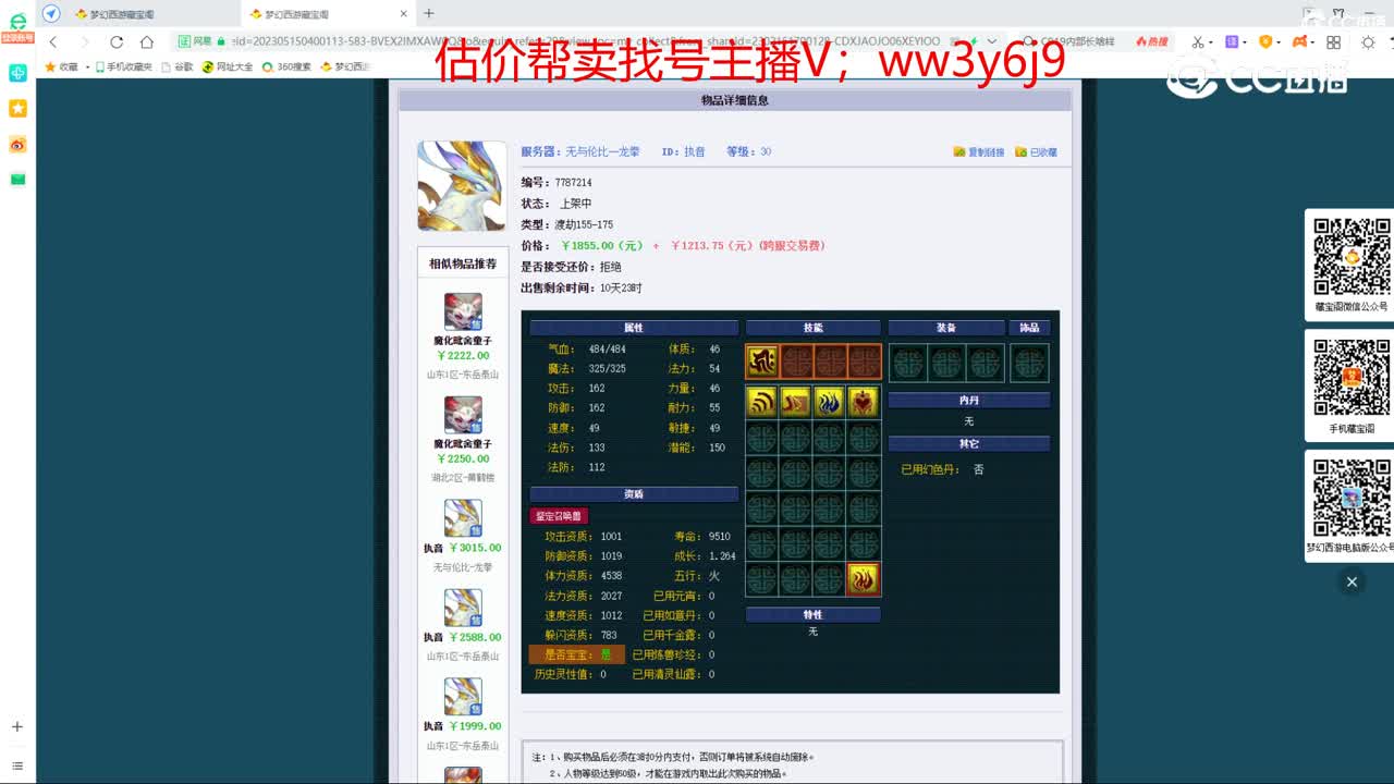 【主播点评】执音