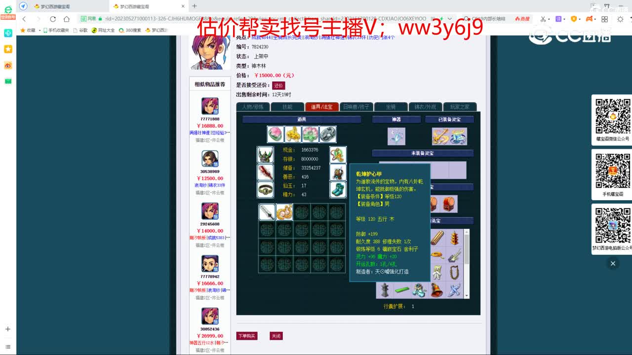 【主播点评】神木林