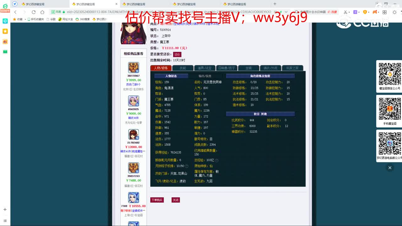 【主播点评】魔王寨