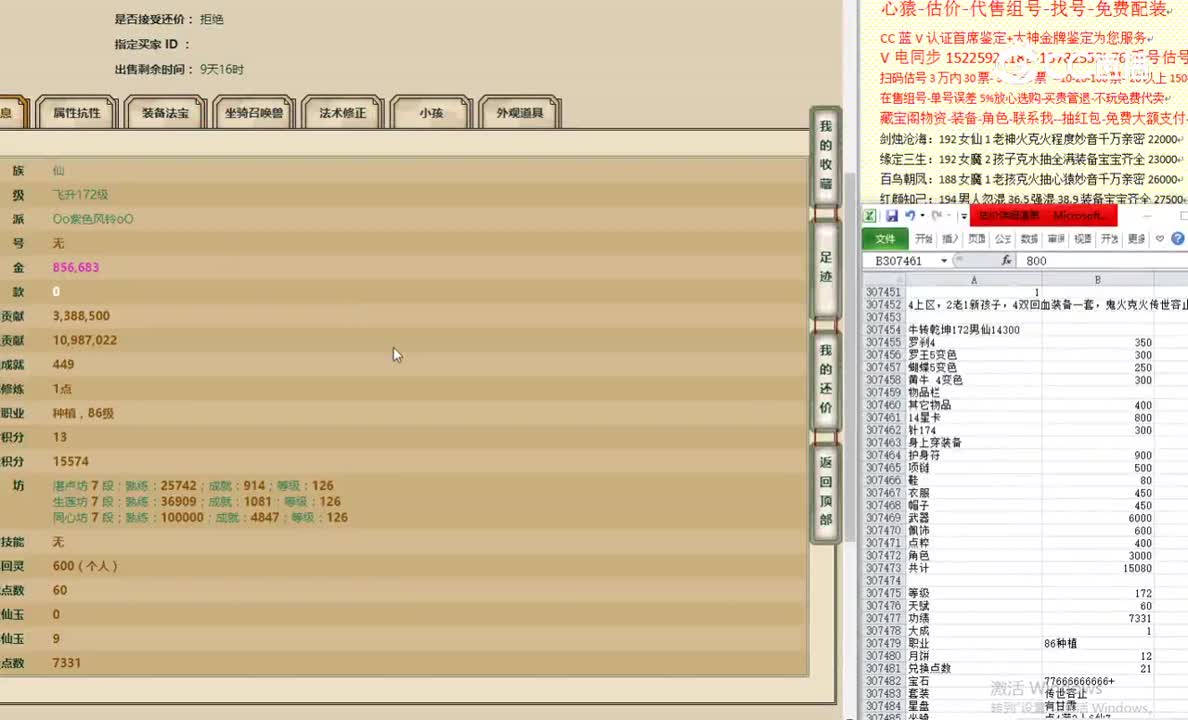 牛转乾坤172男仙14300