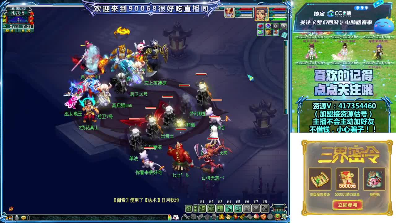 晚上第一视角直播剑会！ 第1段