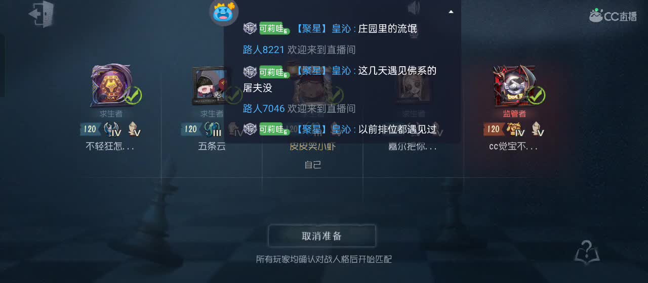 cc皮皮小虾的直播间 第4段