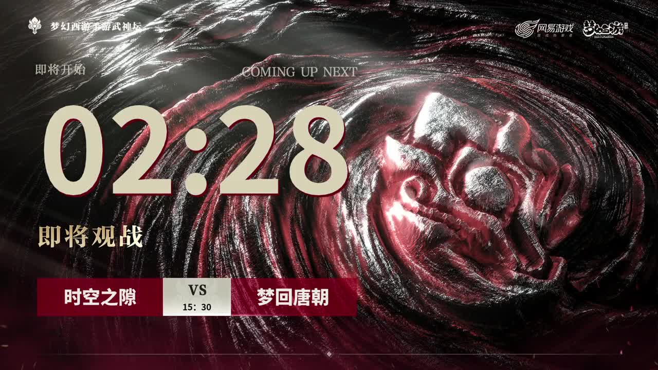 指挥天团天极争霸赛 第10段