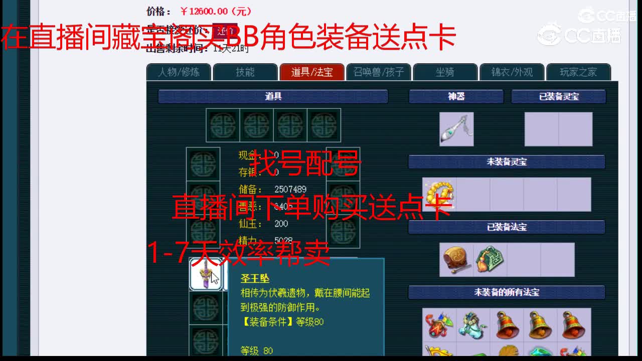 【主播点评】化生寺