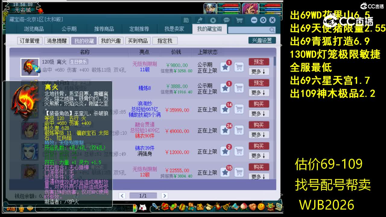 【主播点评】离火