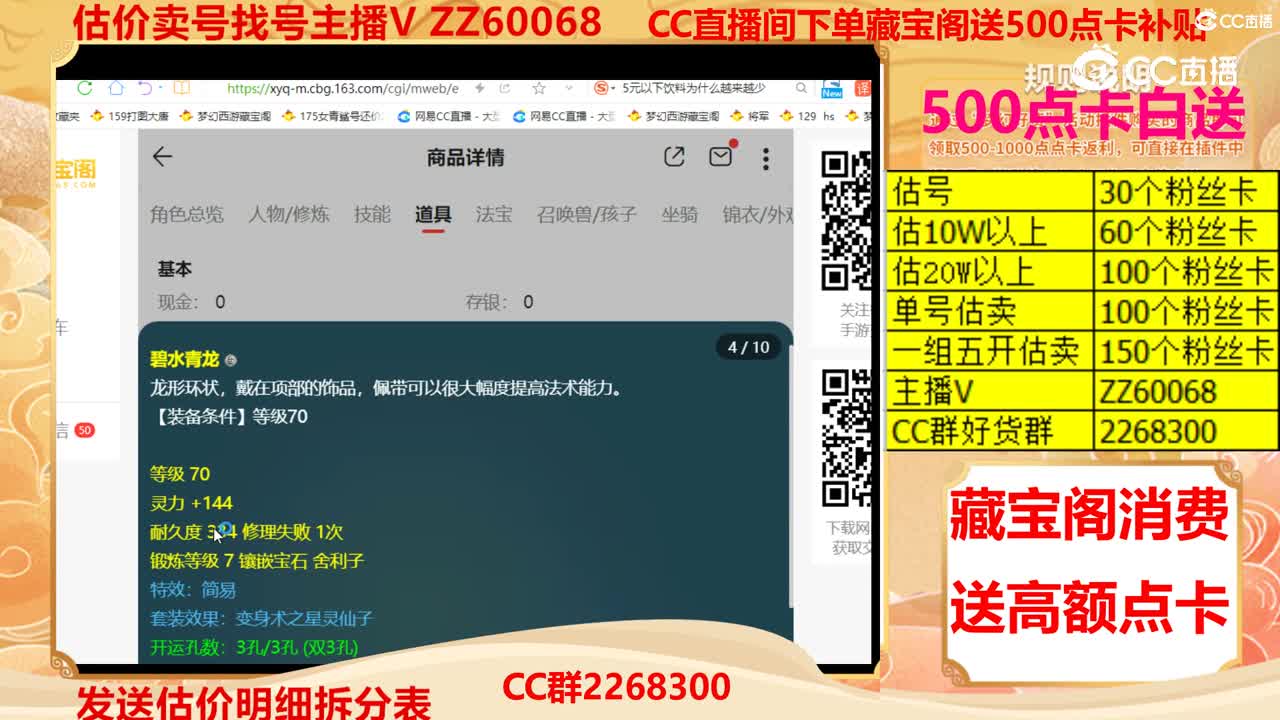 【主播点评】69829