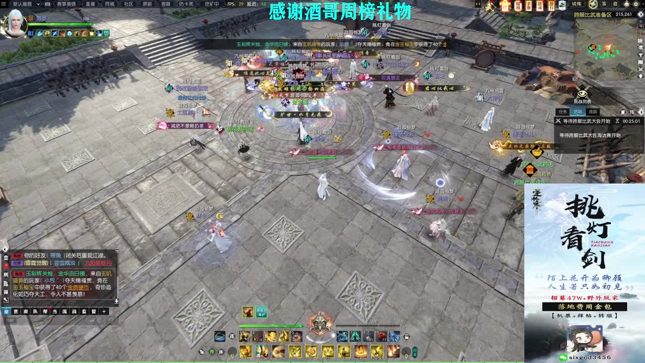 混个跨服比武 第1段