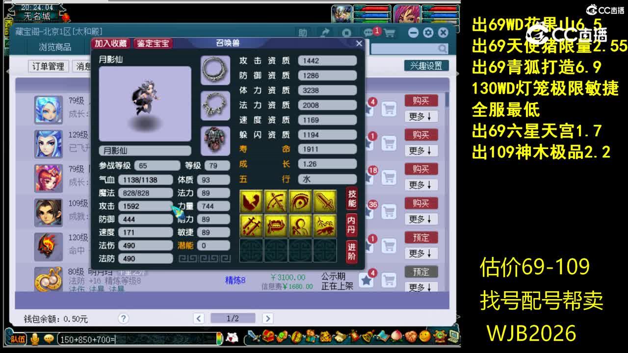 【主播点评】月影仙