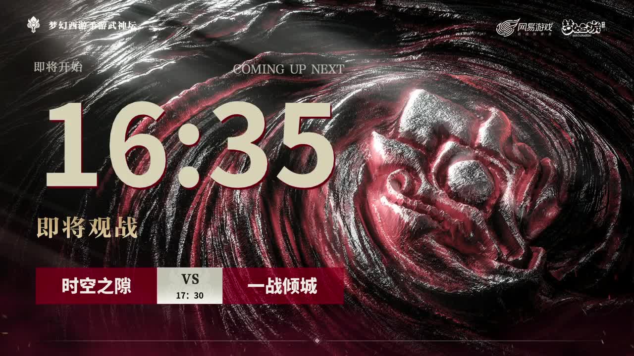 指挥天团天极争霸赛 第1段