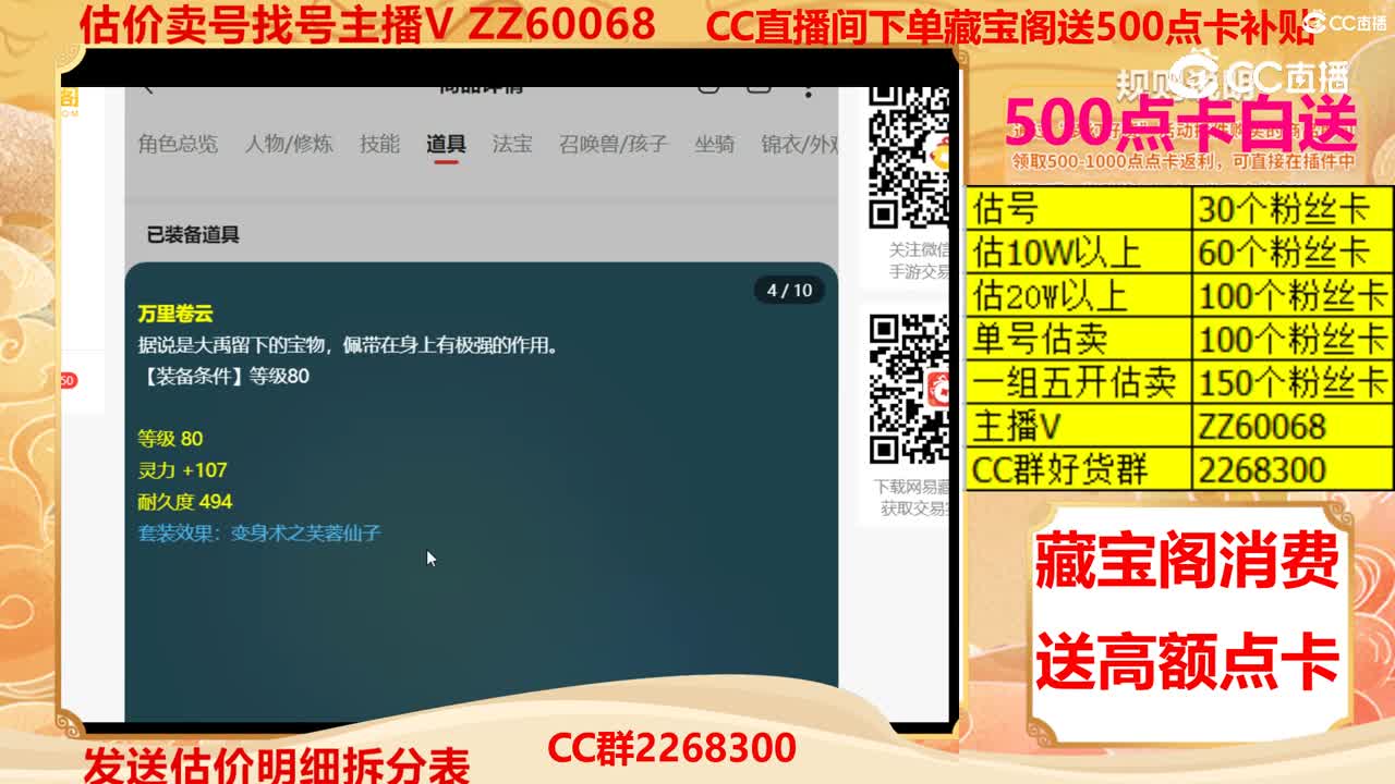 【主播点评】37340513