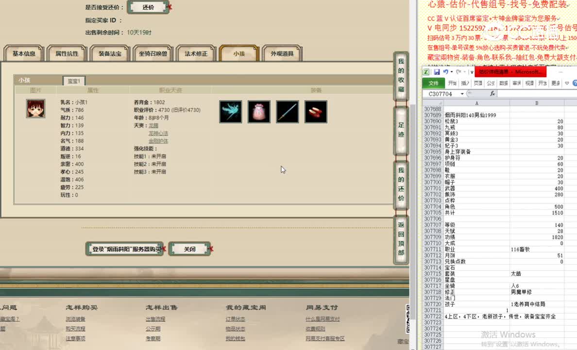 烟雨斜阳140男仙1999