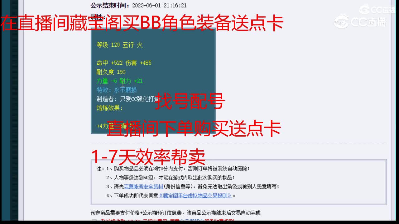 【主播点评】碧火琉璃