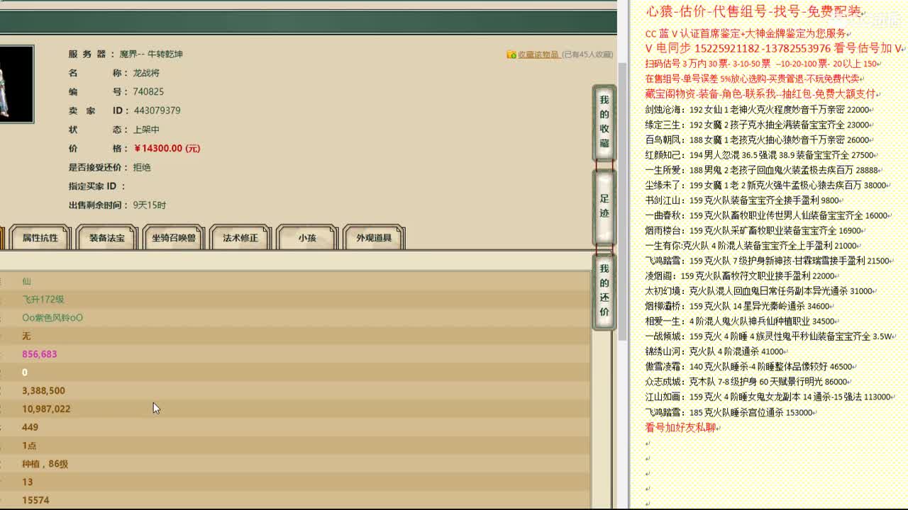 心猿-估价-找号-代售-帮出号-养娃 第5段