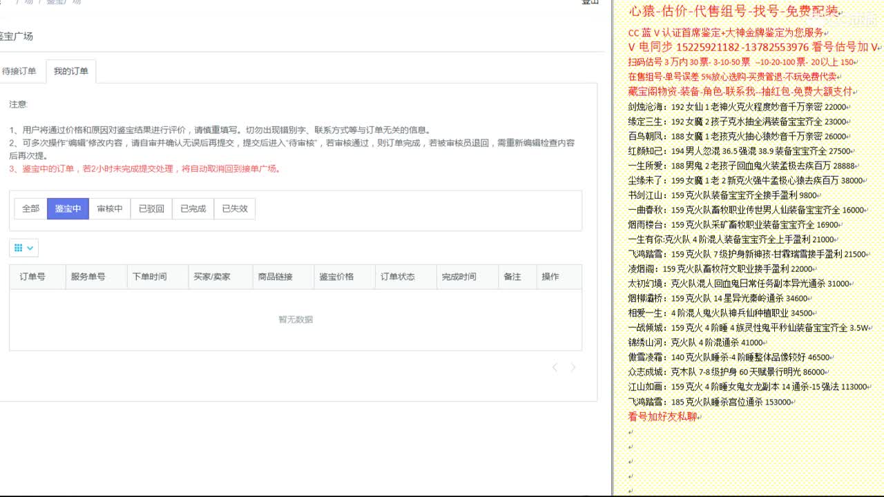 心猿-估价-找号-代售-帮出号-养娃 第6段
