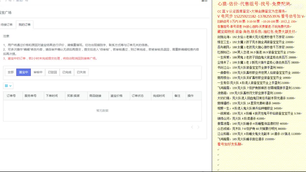 心猿-估价-找号-代售-帮出号-养娃 第7段