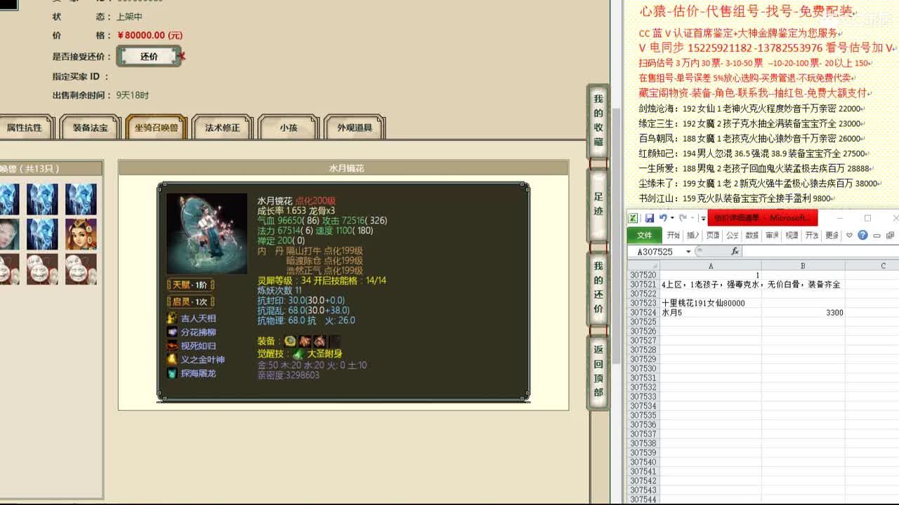 心猿-估价-找号-代售-帮出号-养娃 第8段