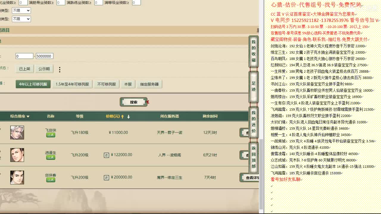 心猿-估价-找号-代售-帮出号-养娃 第10段